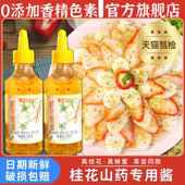 桂花蜜酱官方旗舰店0添加商用桂城荣记正宗桂花酱咖啡专用蜂蜜
