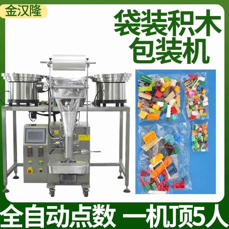 乐高积木振动盘点数包装机 多盘金家具配件包装机 高速计数包装机
