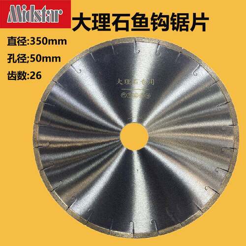厂供大理石锯片350mm金钢石石材切割片人造石切割鱼钩片耐磨
