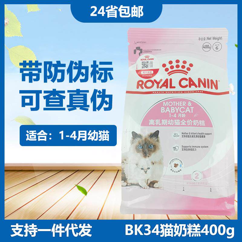 【正品防伪】皇/家猫奶糕400g 1-4月离乳期幼猫猫粮0.4kg 猫猫干
