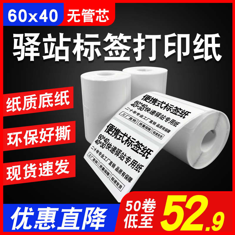 菜鸟驿站取件码标签打印纸快递入库热敏纸不干胶贴纸60*40条码纸