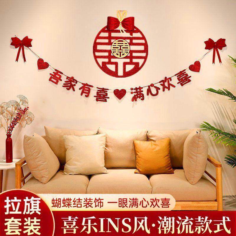 结婚客厅装饰男方新房婚房拉花套装女方电视背景墙布置简单大气