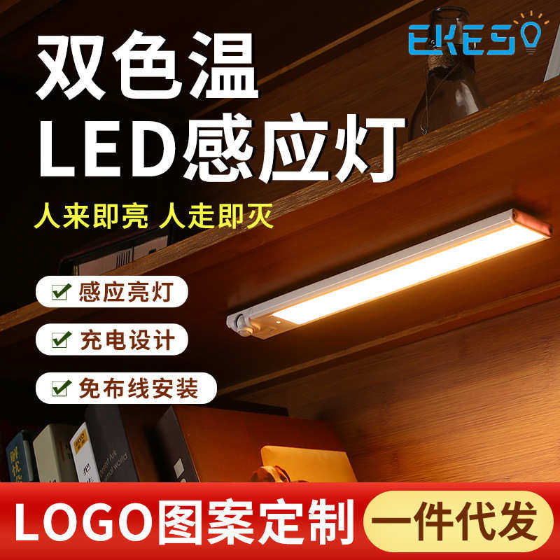 厂家供应LED双色温感应灯 柜门橱柜灯宿舍书桌灯智能感应长条灯,家装灯饰光源,其它灯具灯饰,淘宝优惠券,粉丝福利购,淘宝优惠卷