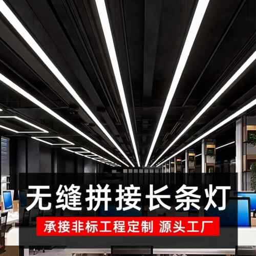 LED无缝拼接长条灯办公室健身房条形灯造型灯商场超市工程吊灯具