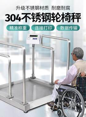花潮不锈钢轮椅秤电子秤医用体重秤医院透析室专用称重体检康复