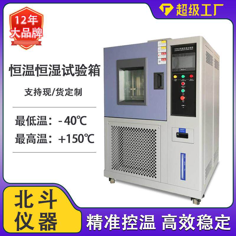 -40度可程式恒温恒湿试验箱环境模拟恒温恒湿试验箱测试数据稳定