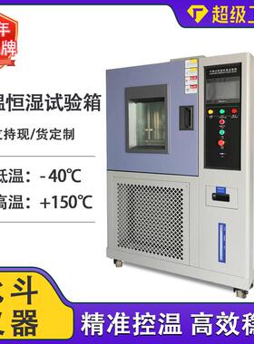 -40度可程式恒温恒湿试验箱环境模拟恒温恒湿试验箱测试数据稳定