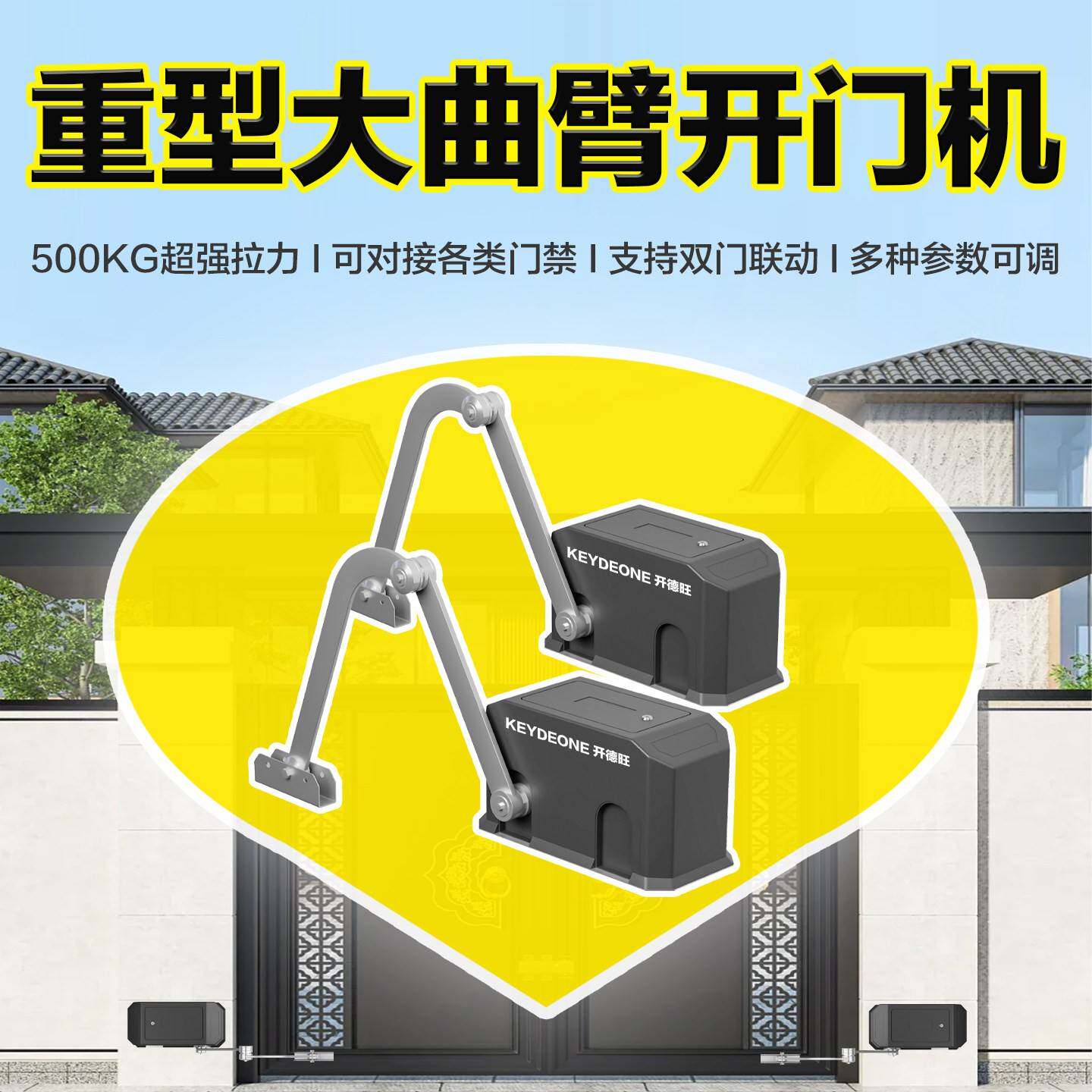 别墅庭院大门自动开门机重型曲臂电动开门器手动改电动平开门电机