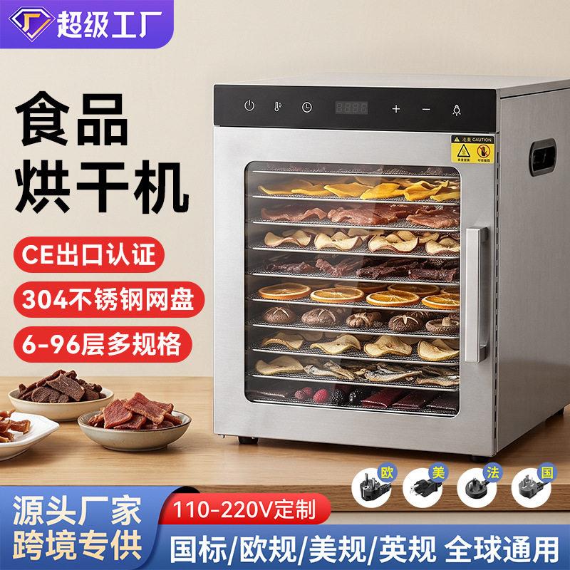 商用食品烘干机FoodDehydratorMachine大容量304果蔬零食干果机