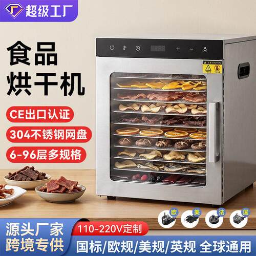 商用食品烘干机FoodDehydratorMachine大容量304果蔬零食干果机