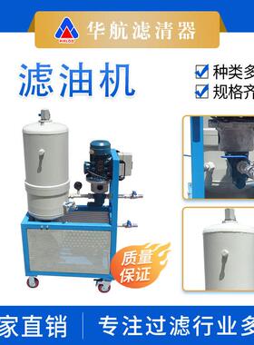 华航供应单筒滤油机PTU3 油水分离过滤器脱水分离箱式滤油机