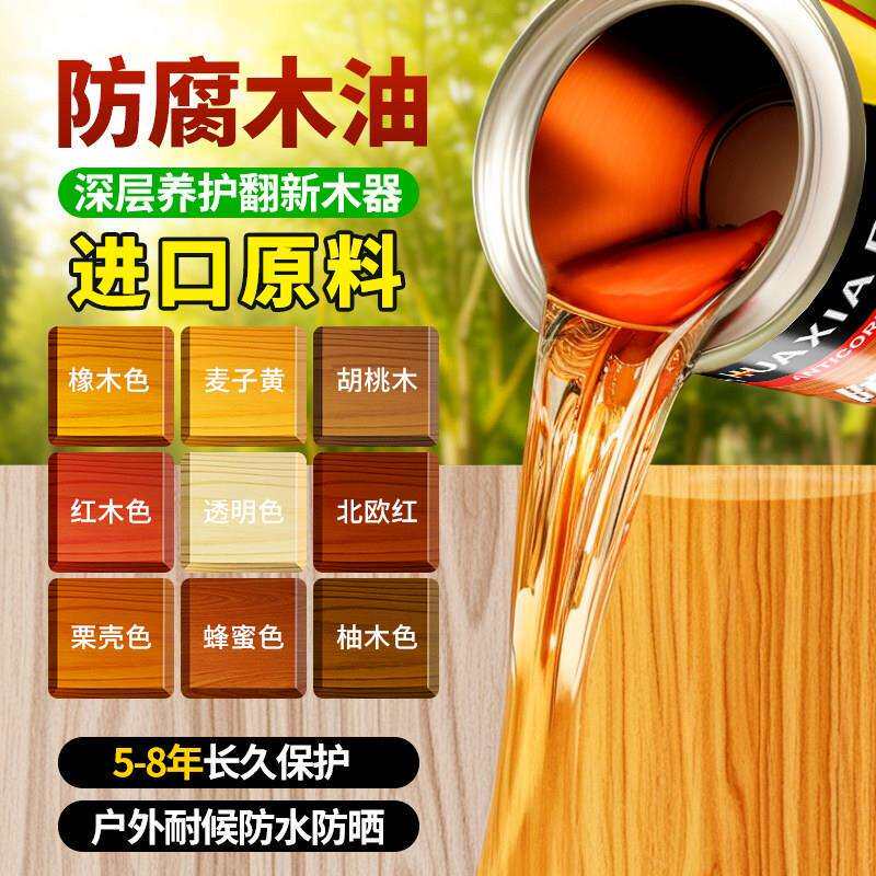 防腐木油户外水性木蜡油清漆木器漆胡桃实木木头桐油防水木漆油漆