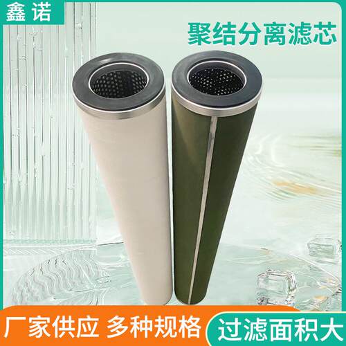 真空泵滤油机滤芯1203126 1201652工业燃料滤芯油水聚结分离滤芯