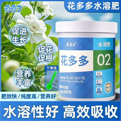花多多1号2号10号15号花料花卉专用磷钾官方旗舰店正品