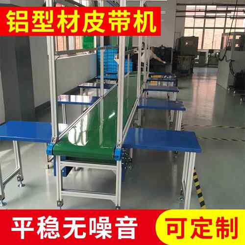 铝型材皮带机