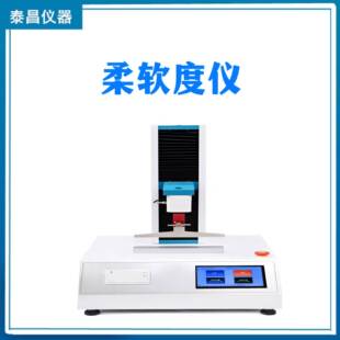 橡胶膜生活用纸柔软度测试卫生材料和纸尿裤 卫生巾柔软度测试仪