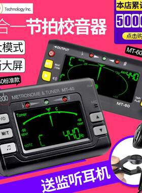 小天使MT-40电子节拍器 MT40吉他调音器尤克里里小提琴通用校音表