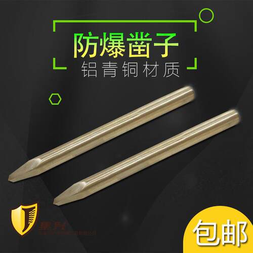 防爆圆凿子圆扁凿防爆铝青铜圆扁铲防爆凿子14*180--27*600