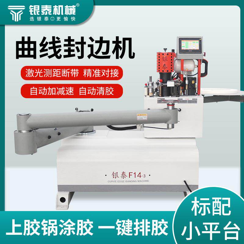 F14-3异形封边机木工学习桌板式家具办公家具曲线封边机厂家