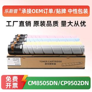 CM8506DN CP9502DN CM9505DN碳粉 850粉盒CM8505DN 适用奔图CTO