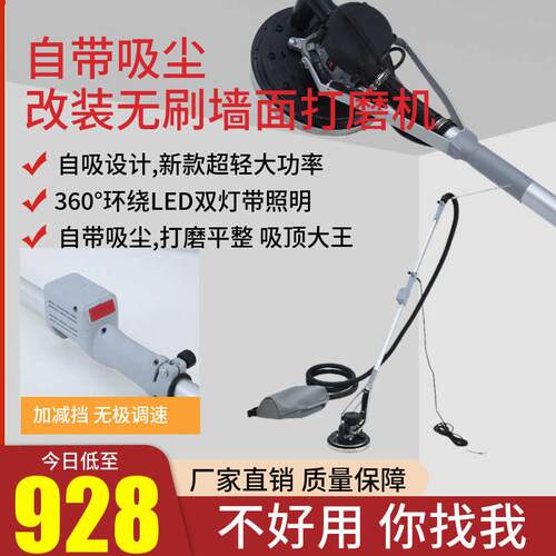改装内置控制器超轻吸顶款胜域无刷墙面墙壁批土粉打磨机砂皮机