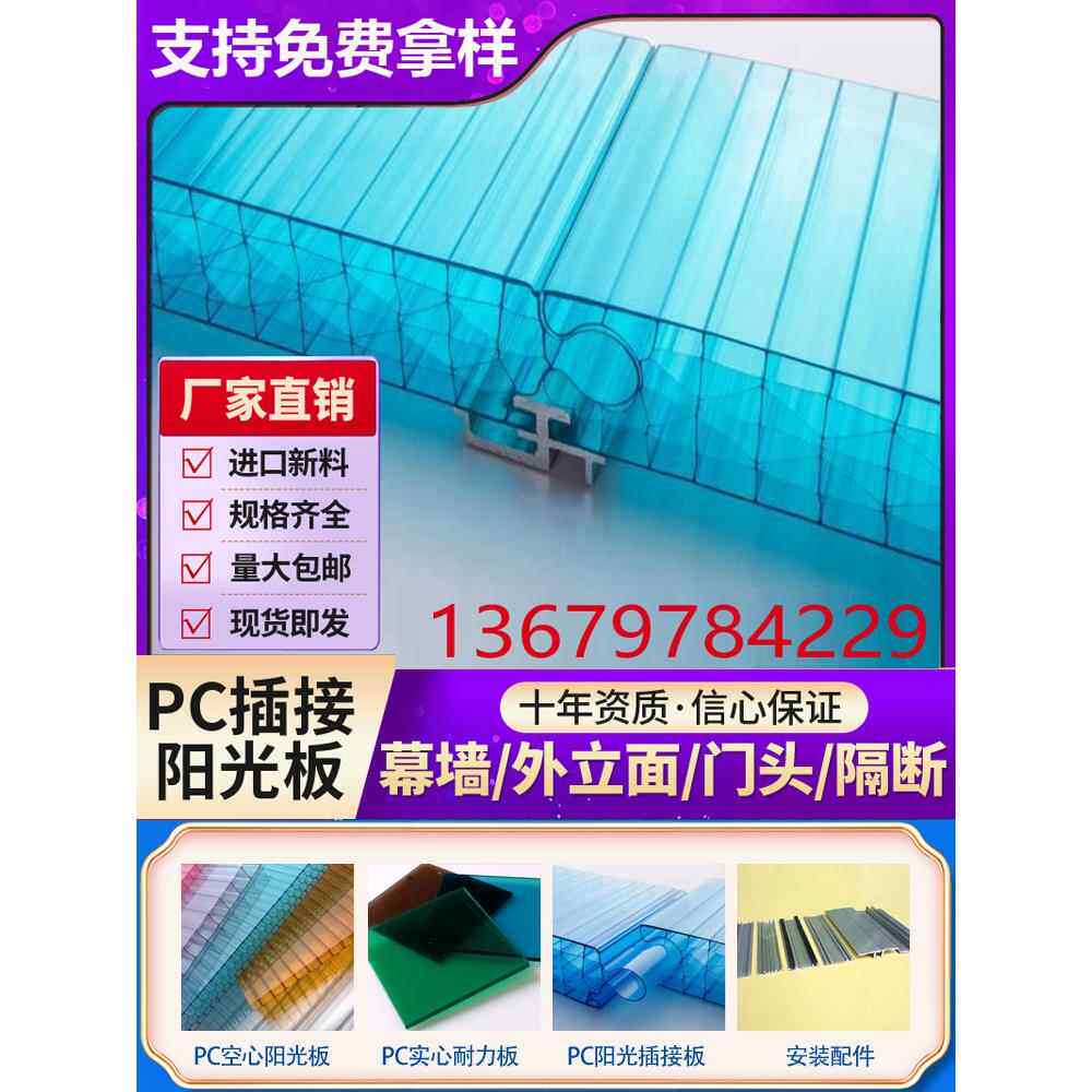 pc插接板门头装饰隔断板pc阳光插接板广告幕墙透光pc插接板塑料板