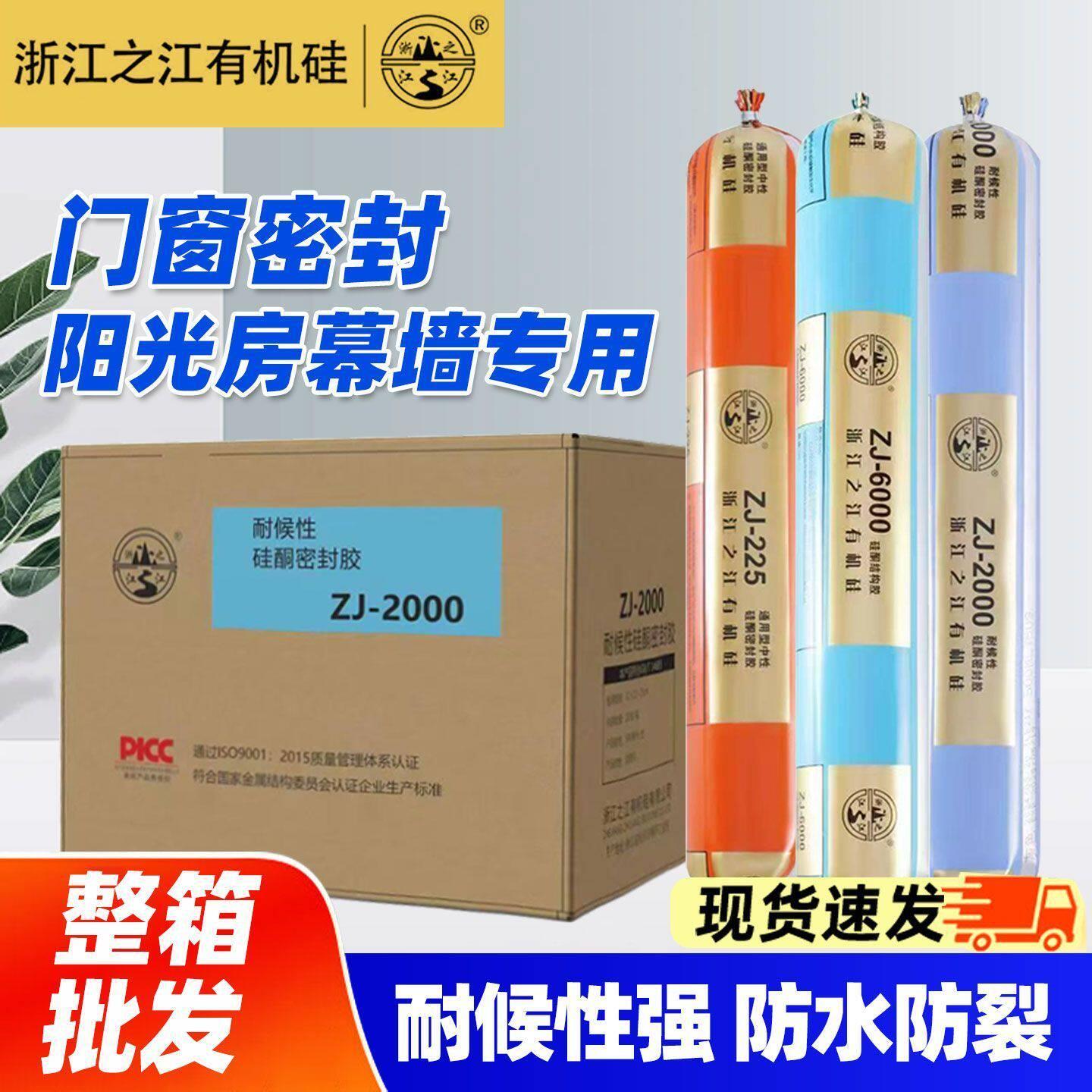 浙江之江2000结构胶中性硅酮密封胶强力室外阳光房幕墙防水耐候胶