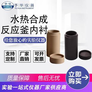 水热合成反应釜内衬KH 25ML50ML100ML500MLPPL内胆高压罐