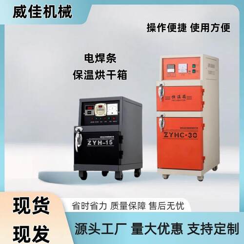 ZYHC-40双层电焊条烘干箱加热箱远红外焊条保温烘干箱
