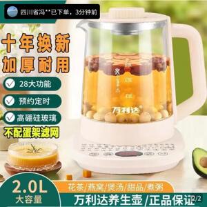 万利达养生壶官方店家用多功能烧水壶小型智能预约蒸炖煮茶壶