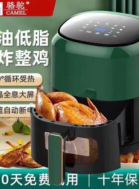 骆驼智能空气炸锅家用特价大容量无油全自动电薯条机多功能烤箱AR