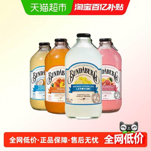 Bundaberg宾得士宝柠檬干姜汁汽水果汁气泡水酿造饮料整箱饮品