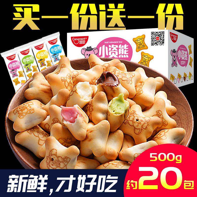 盛歌小熊注心饼干 干夹心儿童零食品小孩健康营养小吃休闲 散装多