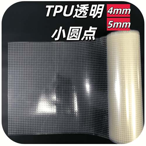 透明TPU透小圆点热677转印刻字膜4MM5M/M明射小镭圆点