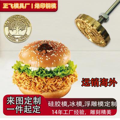 外贸汉堡食品级烙印铜模模具定制烫金铜模微笑脸鸡蛋仔烙印棒