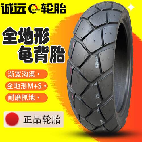 诚远DS525 502X拉力摩托车龟背全地形轮胎150/70-17 110/80-19寸