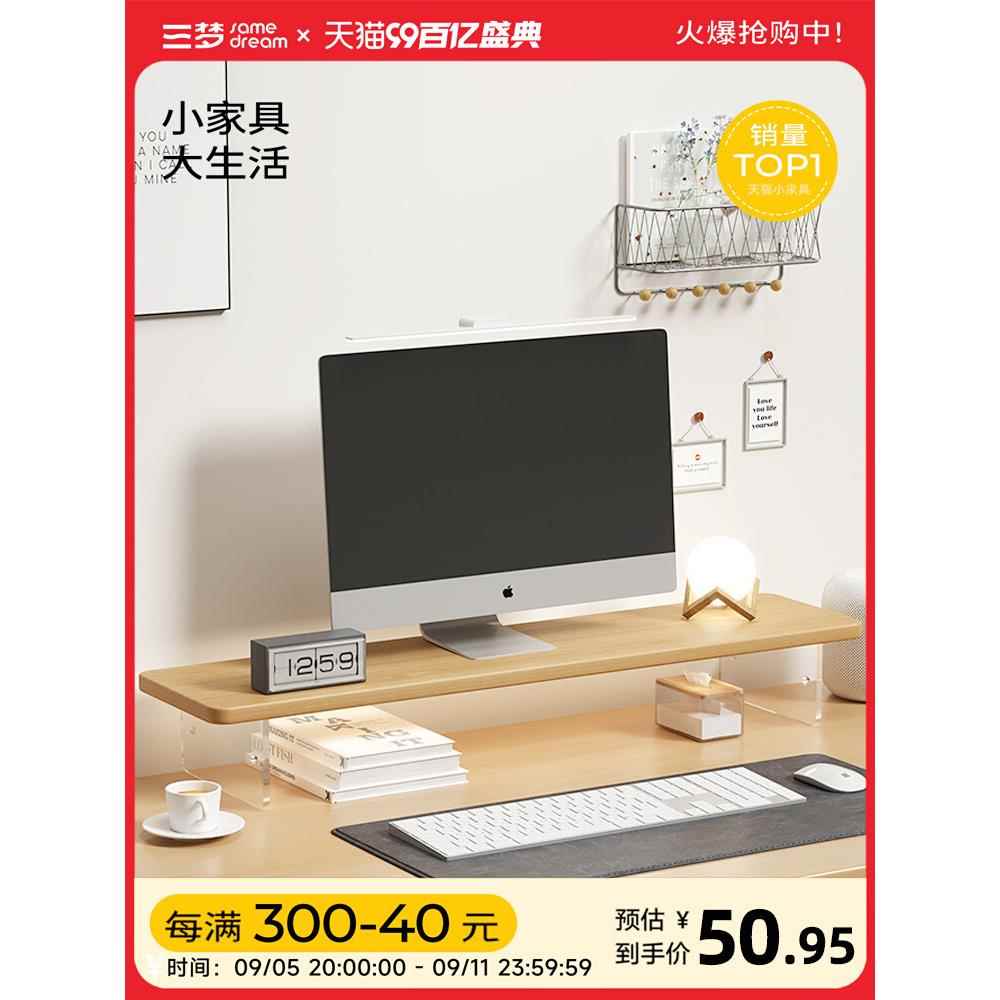 亚克力悬浮电脑增高架台式家用显示器屏幕支架实木垫高桌面置物架