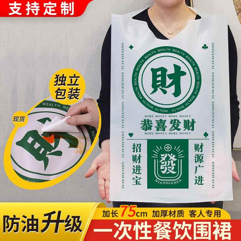 一次性围裙龙虾烧烤火锅店客人加厚塑料吃饭围兜兜定制印字餐饮专