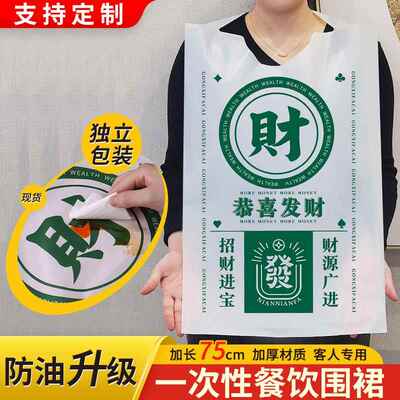 一次性围裙龙虾烧烤火锅店客人加厚塑料吃饭围兜兜定制印字餐饮专