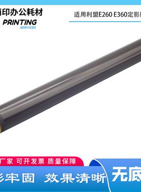 适用利盟E260 250 35X 450 360 460 MS310 MX310 410加热膜定影膜