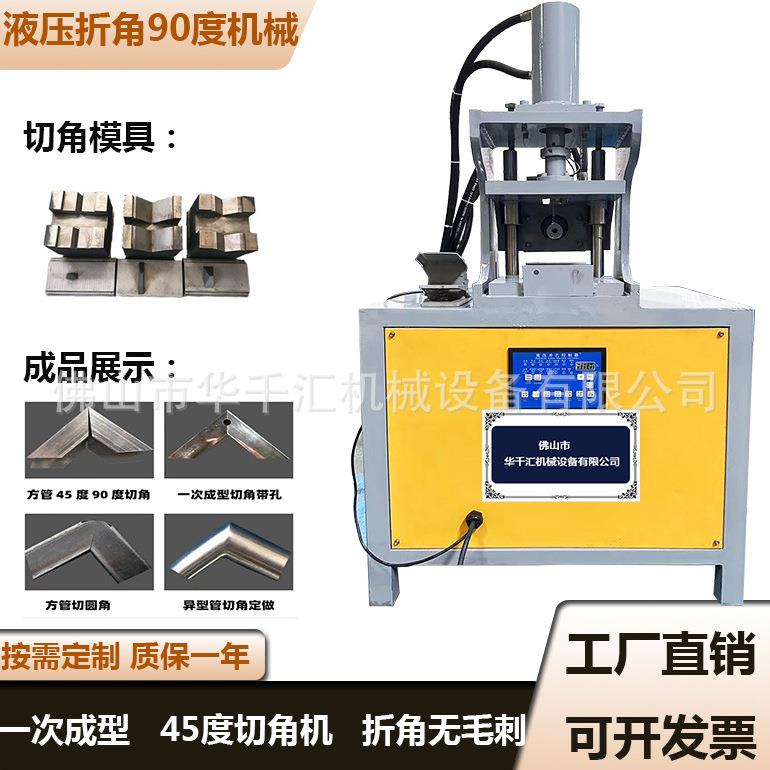 液压方管切角机45度不锈钢圆管冲孔镀锌方管液压冲孔90度液壓機