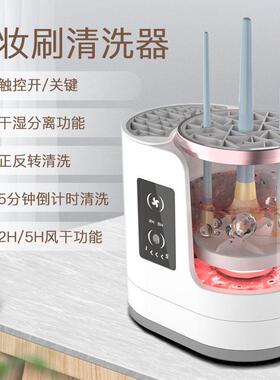 2025款化妆刷清洗器懒人家用电动清洁烘干一体充电插电自动洗刷器