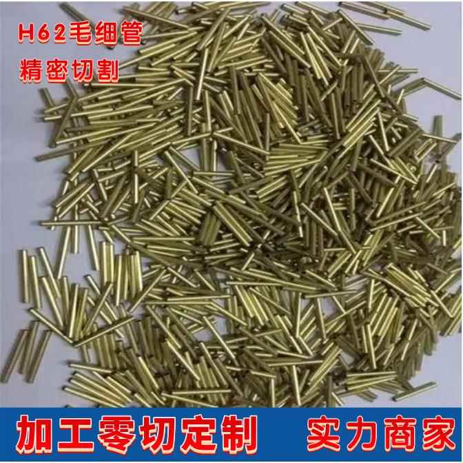H62铜管精密毛细管H65空心铜管铜圆管厚薄壁管紫铜毛细管加工切割