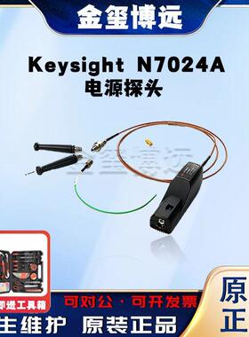 是德KeysightN7024A电源探头