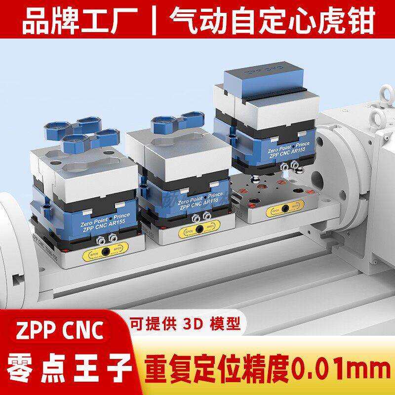 气动自定心老虎钳四五轴CNC工装夹具零点定位快换夹具加工中心老