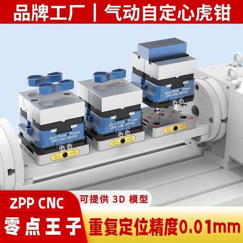 气动自定心老虎钳四五轴CNC工装夹具零点定位快换夹具加工中心老