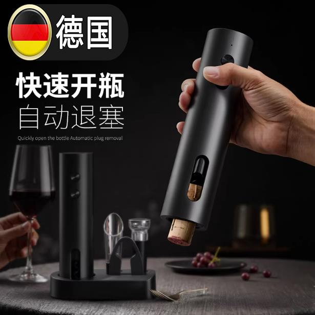 德国GD全自动电动红酒开瓶器套装家用红酒起子葡萄酒开酒器起瓶器