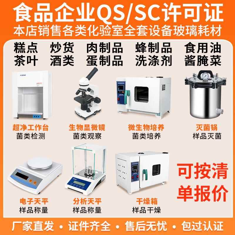 蜜饯糕点饮料水啤酒肉制品食品厂QSSC认证实验室化验室仪器设备