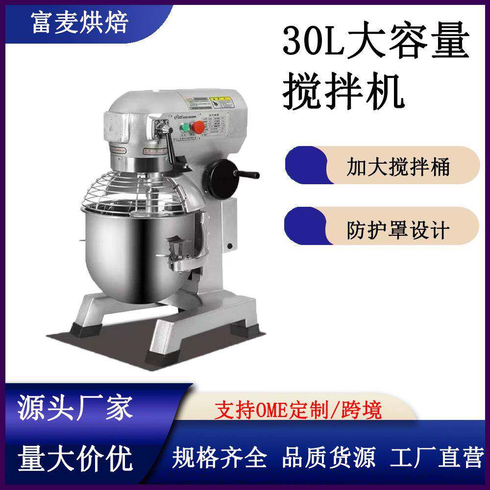 富麦和面机商用打蛋机搅拌机厨师机打奶油机30升商用鲜奶机