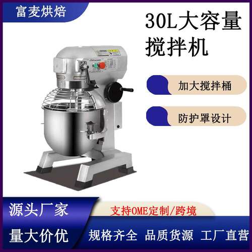 富麦和面机商用打蛋机搅拌机厨师机打奶油机30升商用鲜奶机